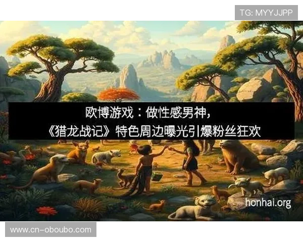 欧博游戏官方最新版本更新内容与优化亮点分析